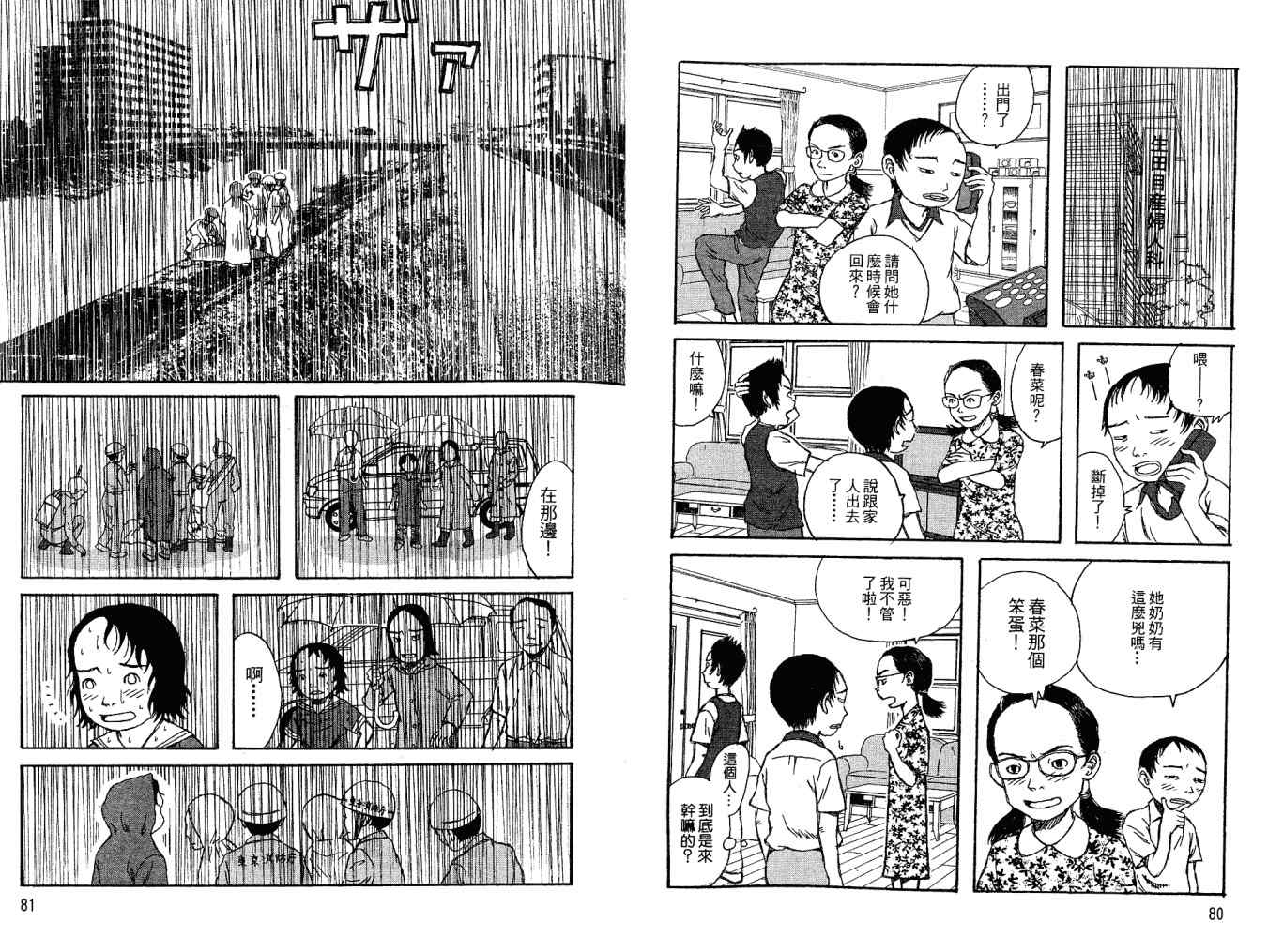 《小孩的小孩》漫画 02卷