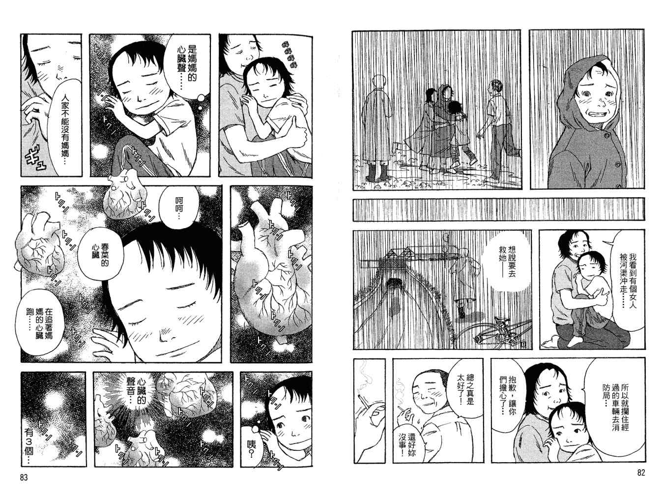 《小孩的小孩》漫画 02卷