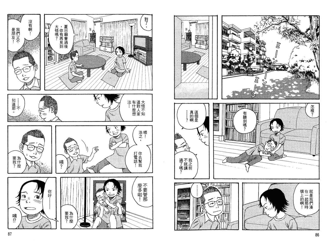 《小孩的小孩》漫画 02卷