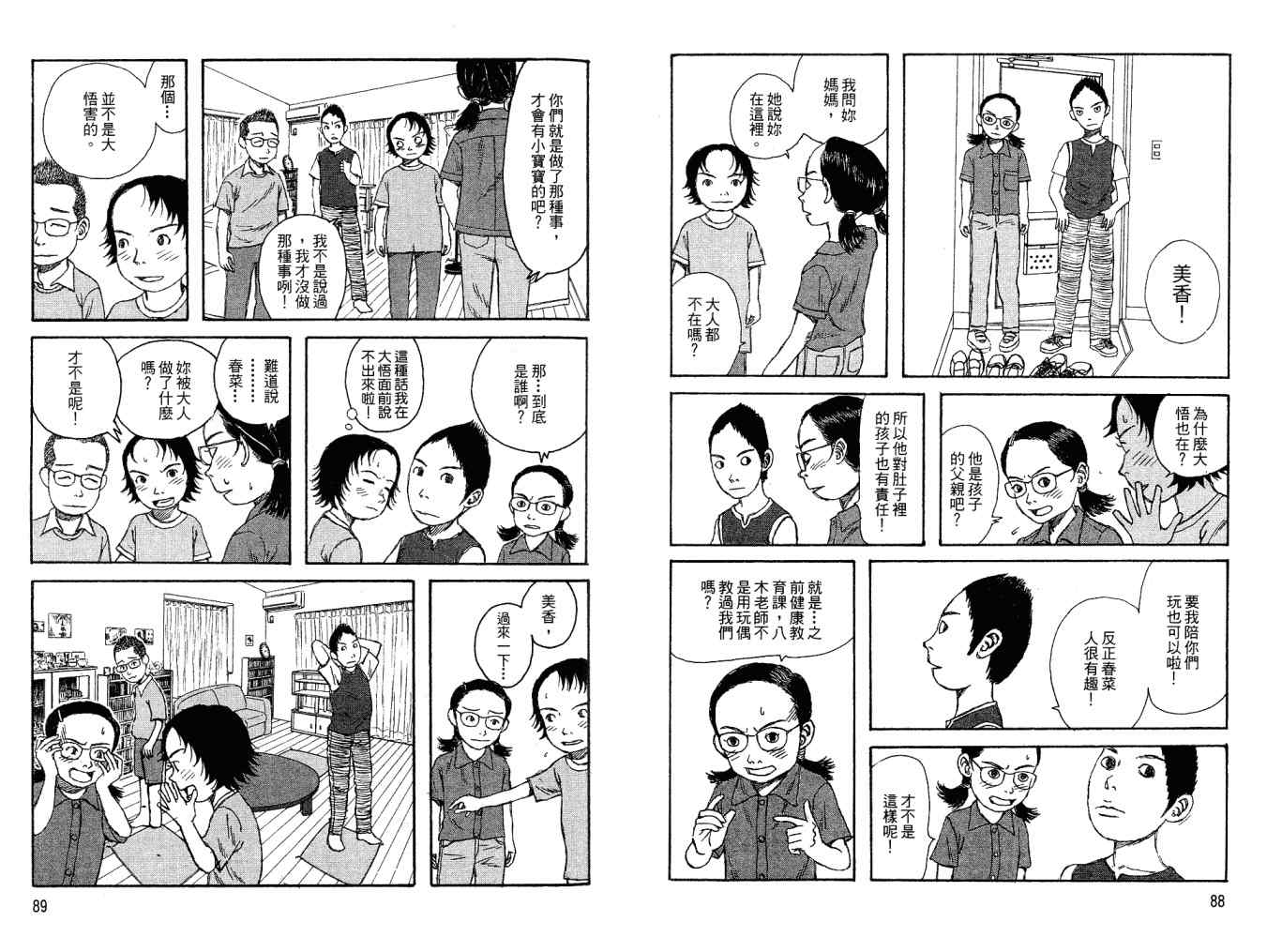 《小孩的小孩》漫画 02卷