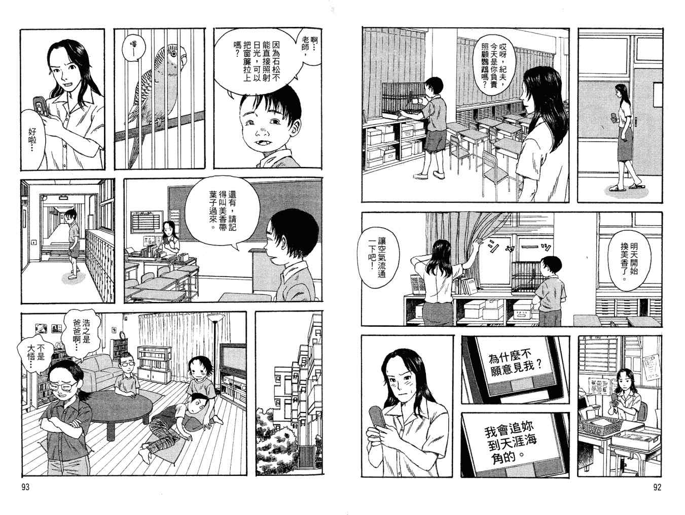 《小孩的小孩》漫画 02卷