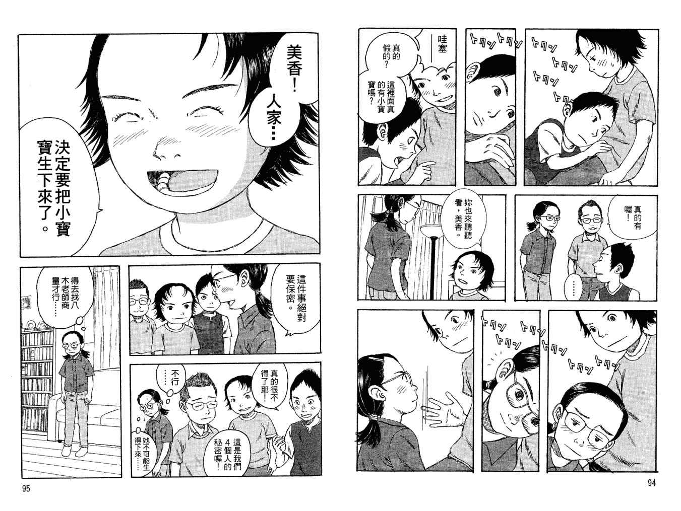 《小孩的小孩》漫画 02卷