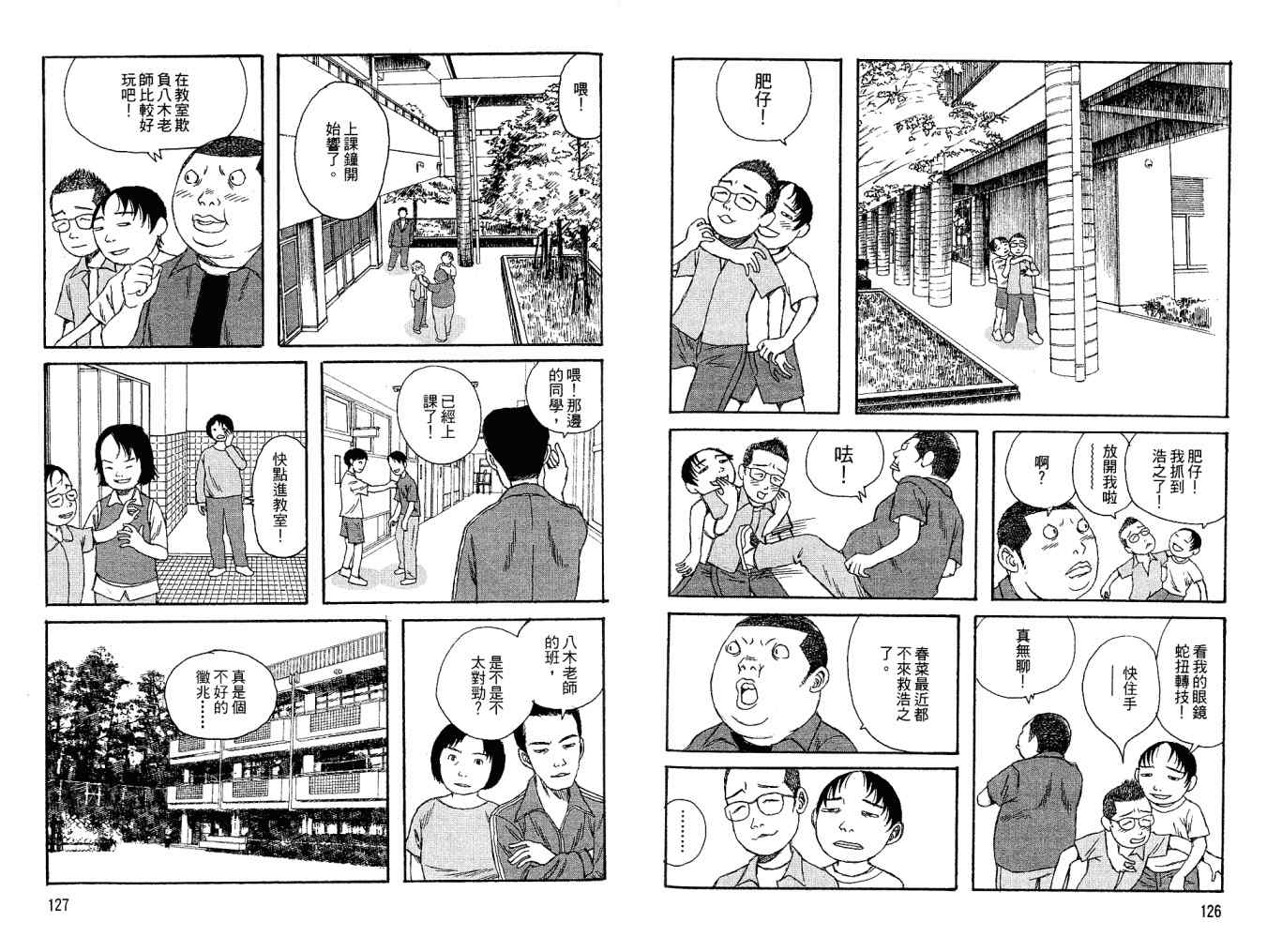 《小孩的小孩》漫画 02卷