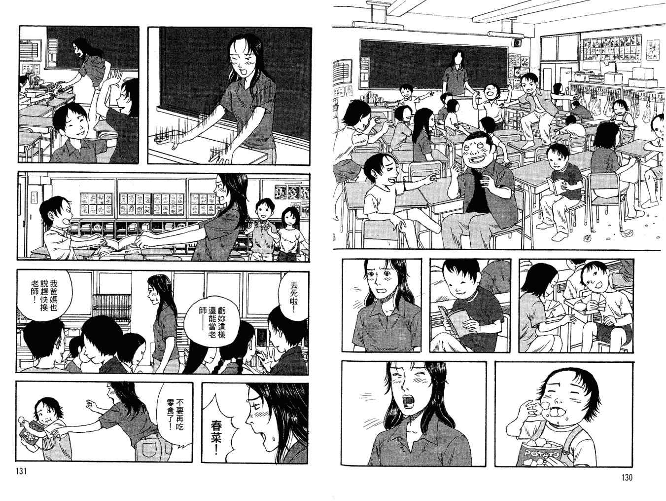 《小孩的小孩》漫画 02卷