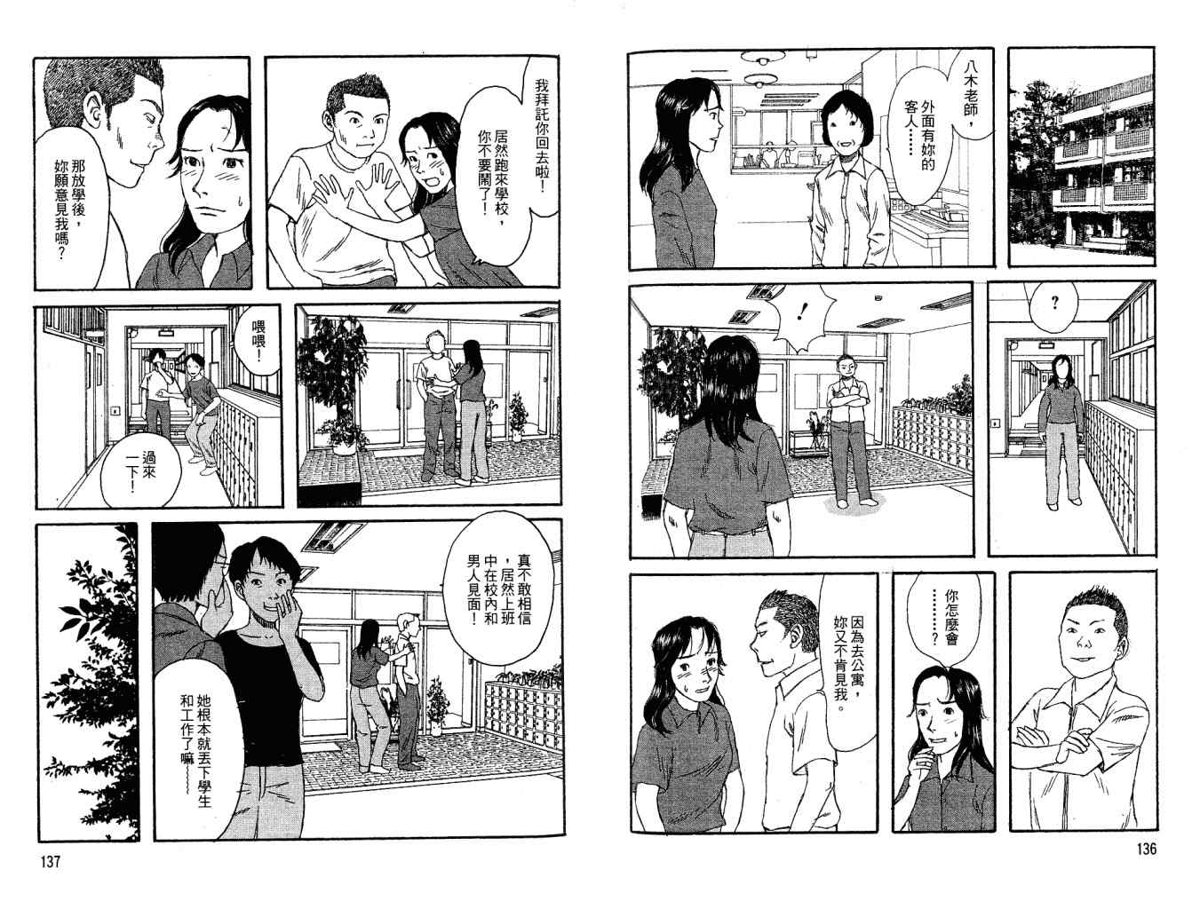 《小孩的小孩》漫画 02卷