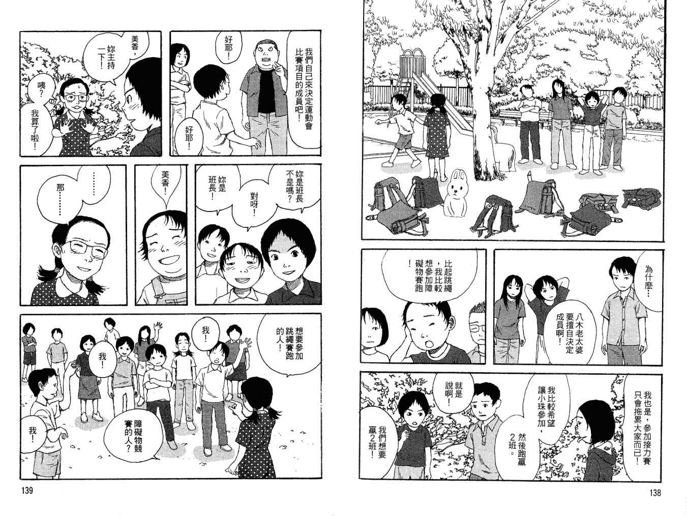 《小孩的小孩》漫画 02卷