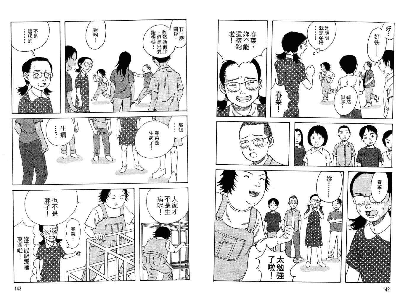 《小孩的小孩》漫画 02卷