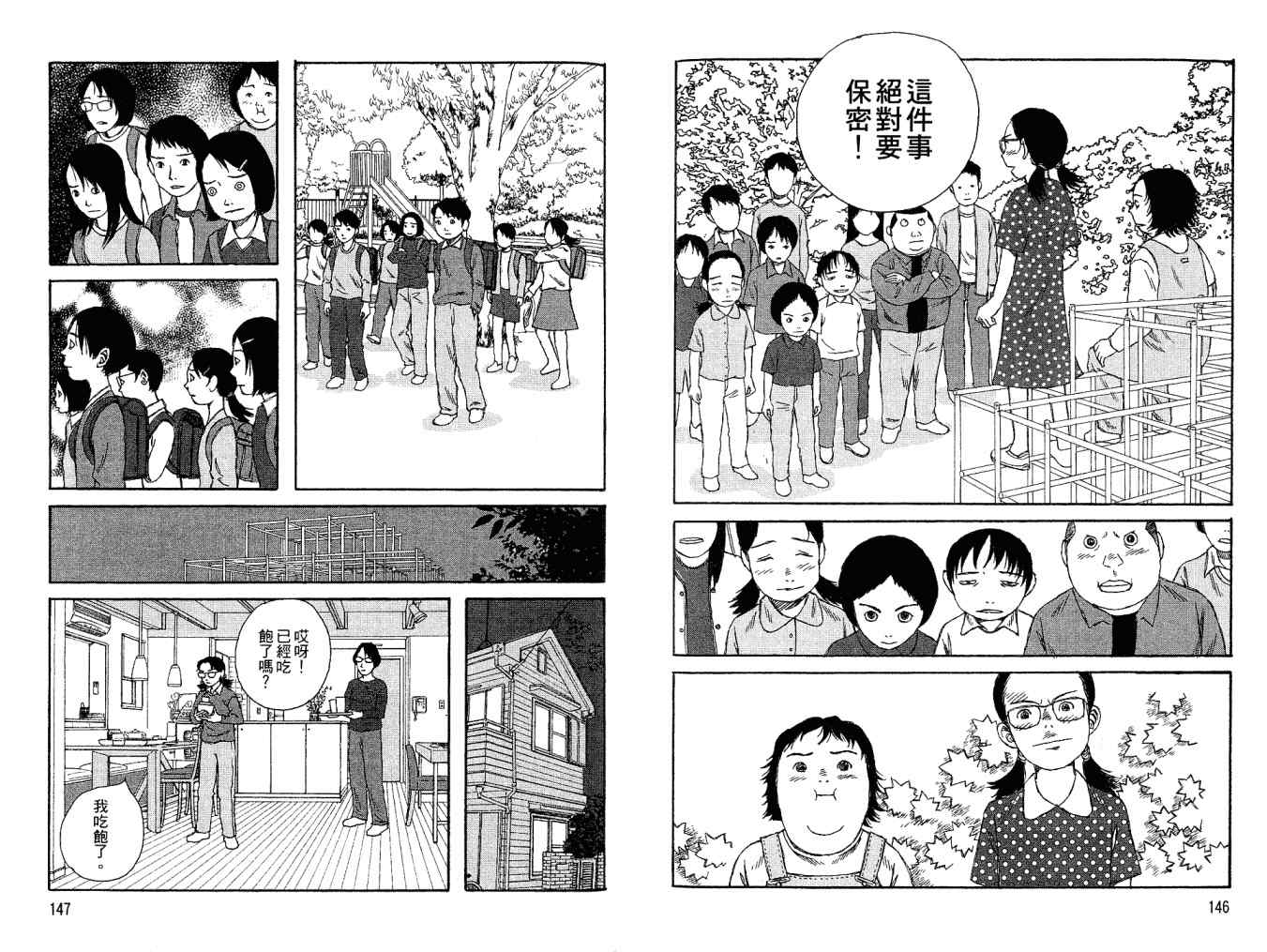 《小孩的小孩》漫画 02卷