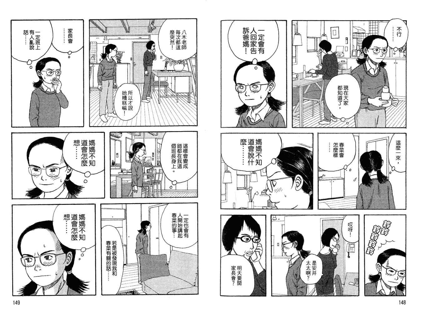 《小孩的小孩》漫画 02卷