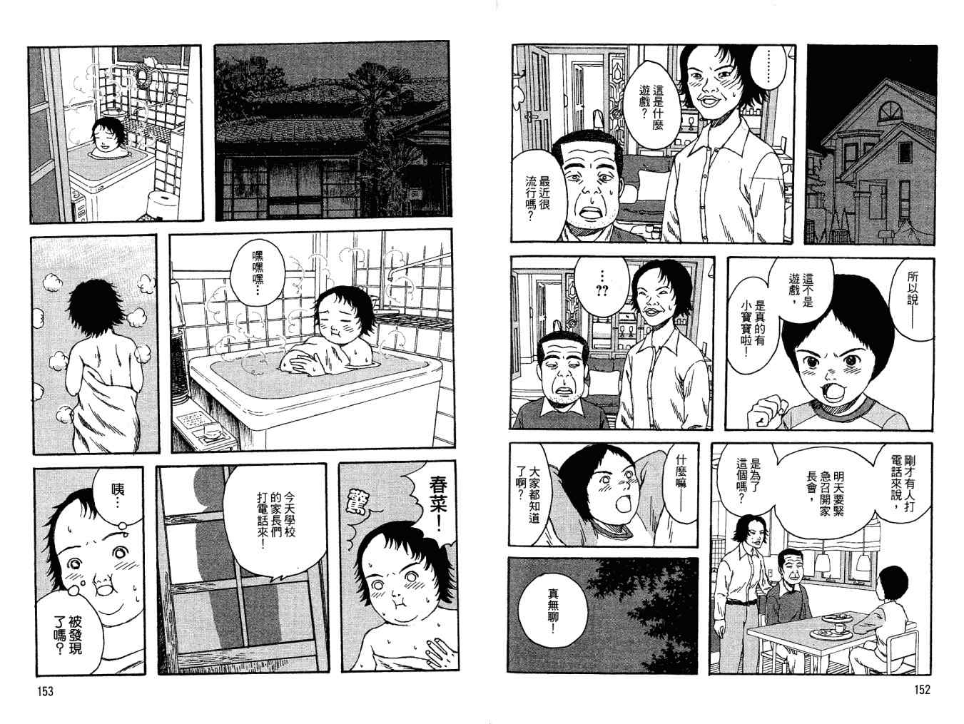 《小孩的小孩》漫画 02卷