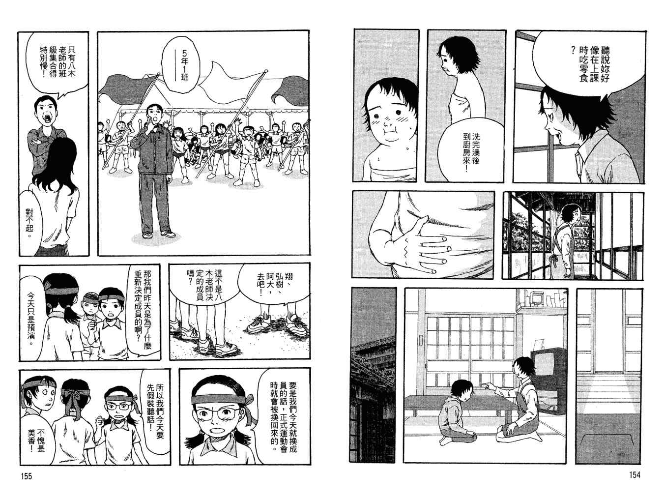 《小孩的小孩》漫画 02卷