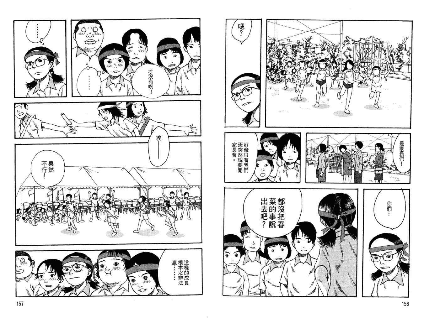 《小孩的小孩》漫画 02卷