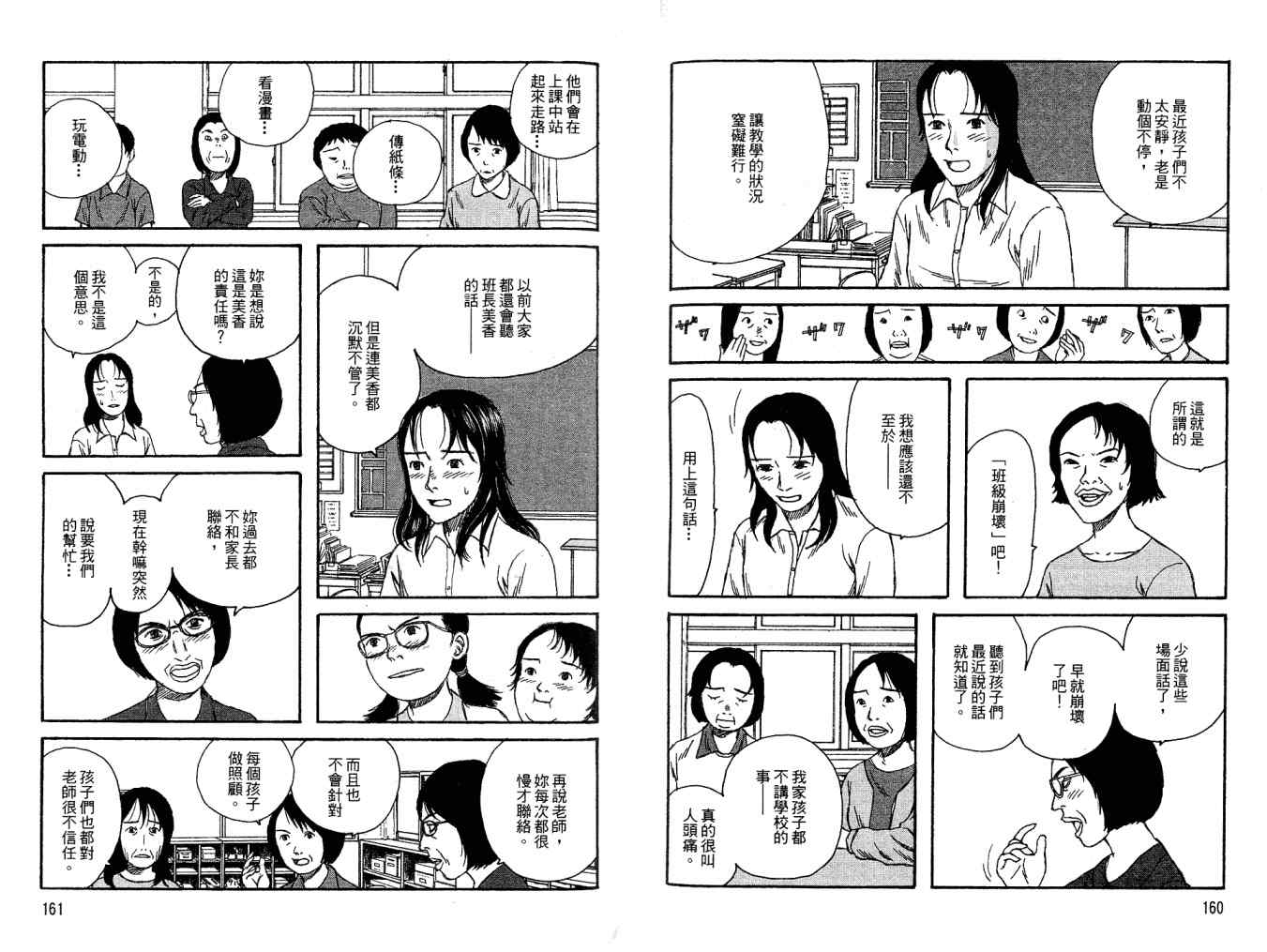 《小孩的小孩》漫画 02卷