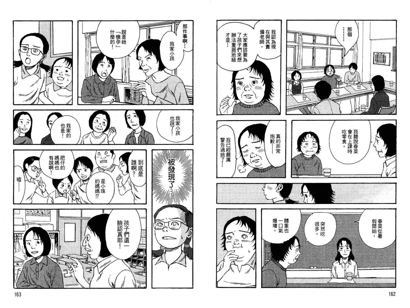 《小孩的小孩》漫画 02卷