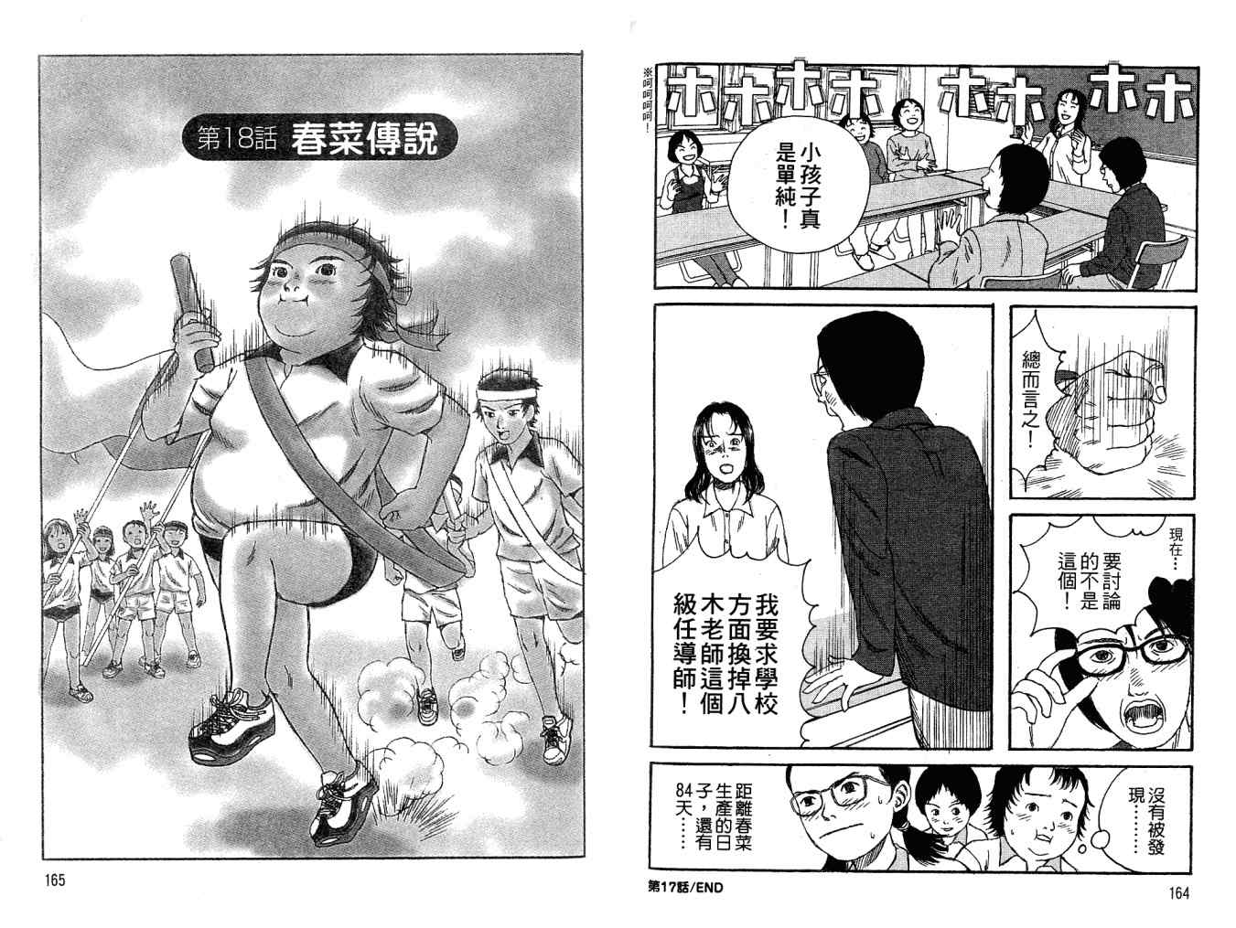 《小孩的小孩》漫画 02卷