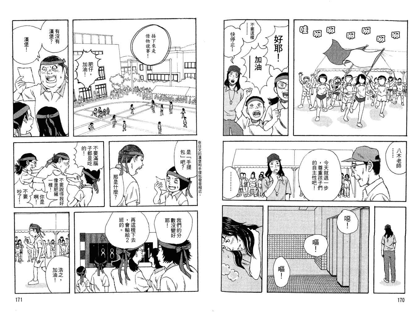 《小孩的小孩》漫画 02卷