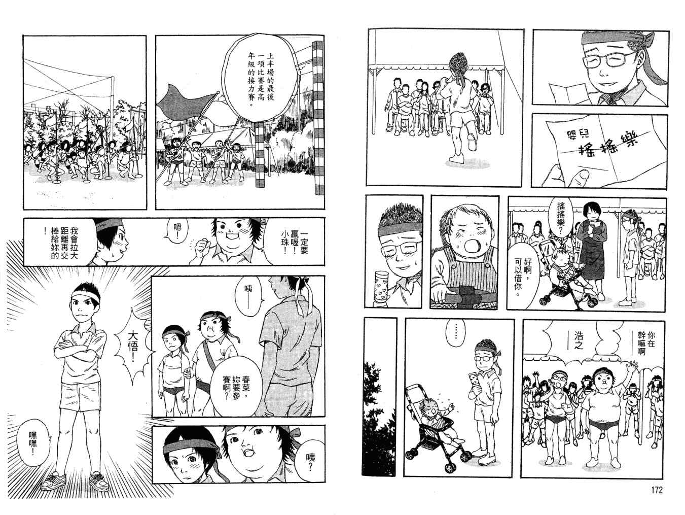 《小孩的小孩》漫画 02卷