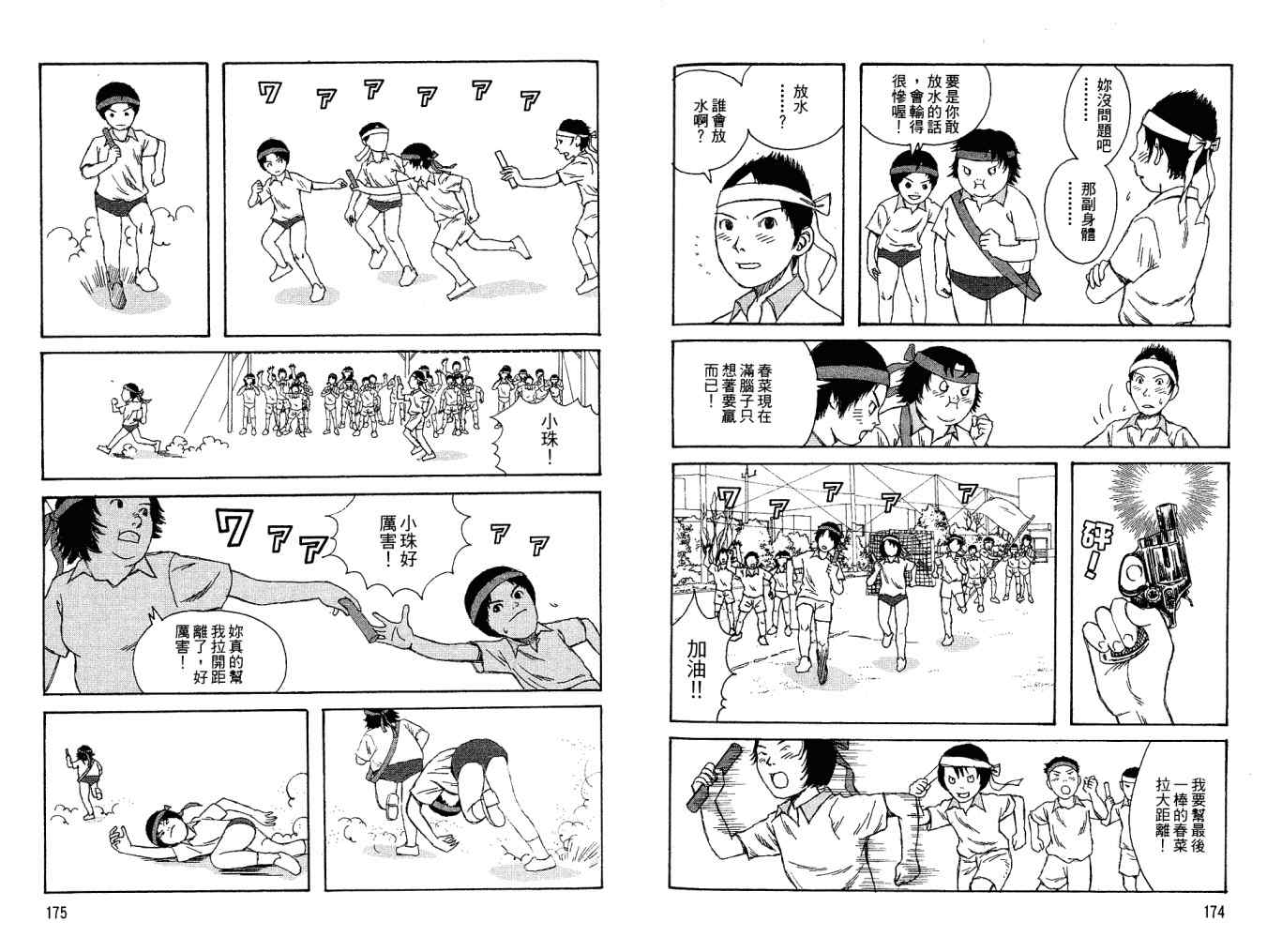 《小孩的小孩》漫画 02卷