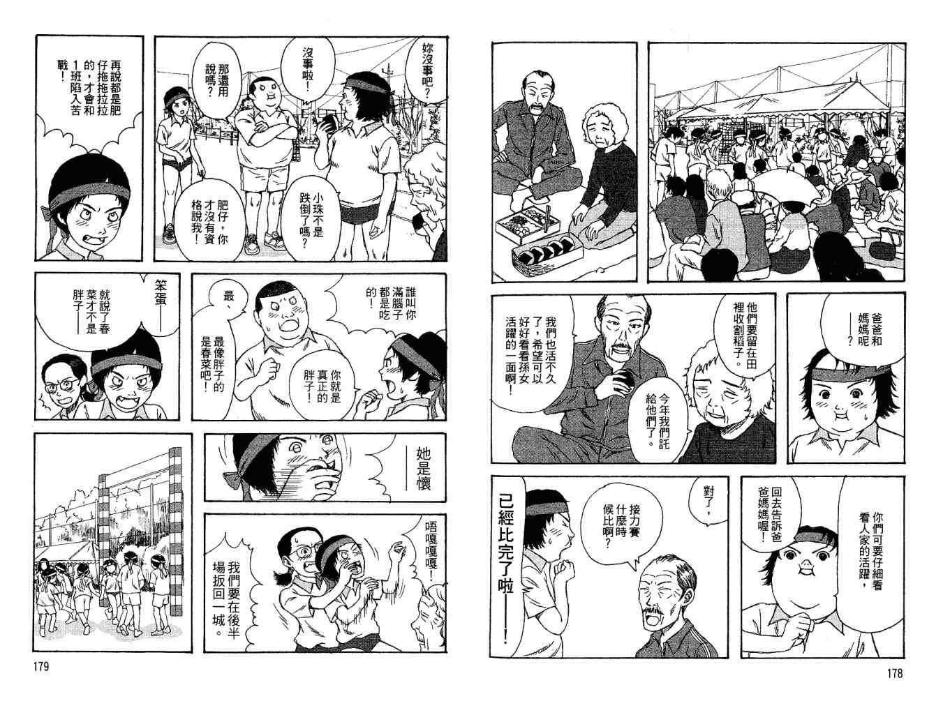 《小孩的小孩》漫画 02卷