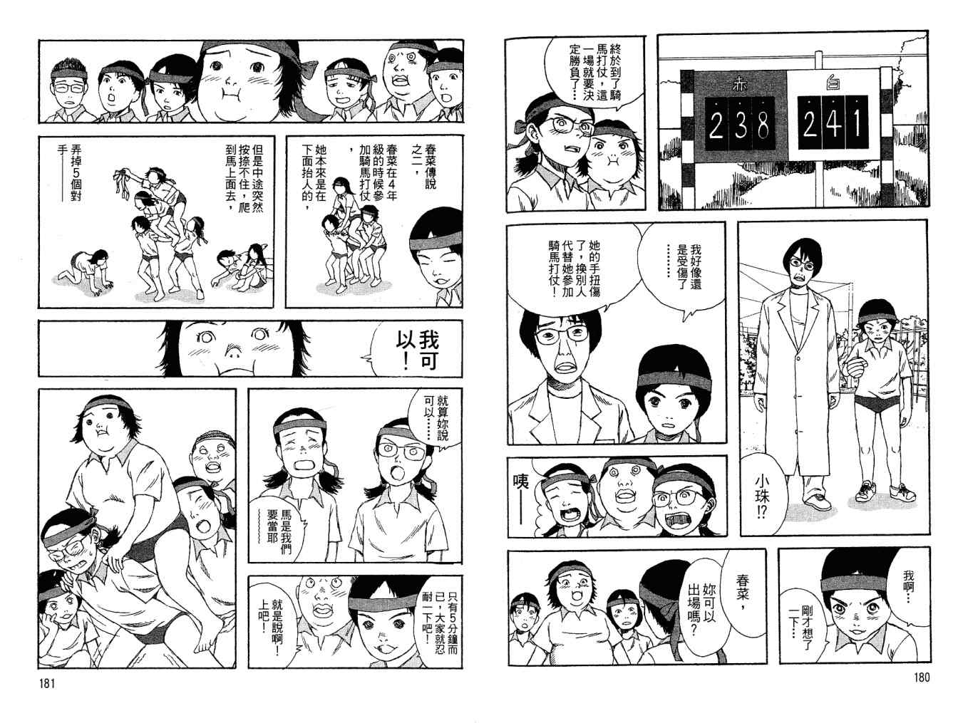 《小孩的小孩》漫画 02卷