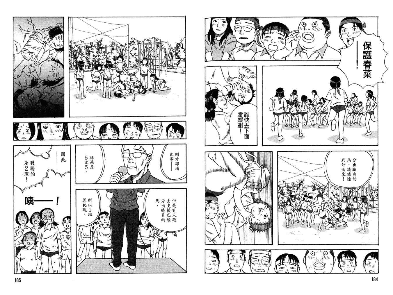 《小孩的小孩》漫画 02卷