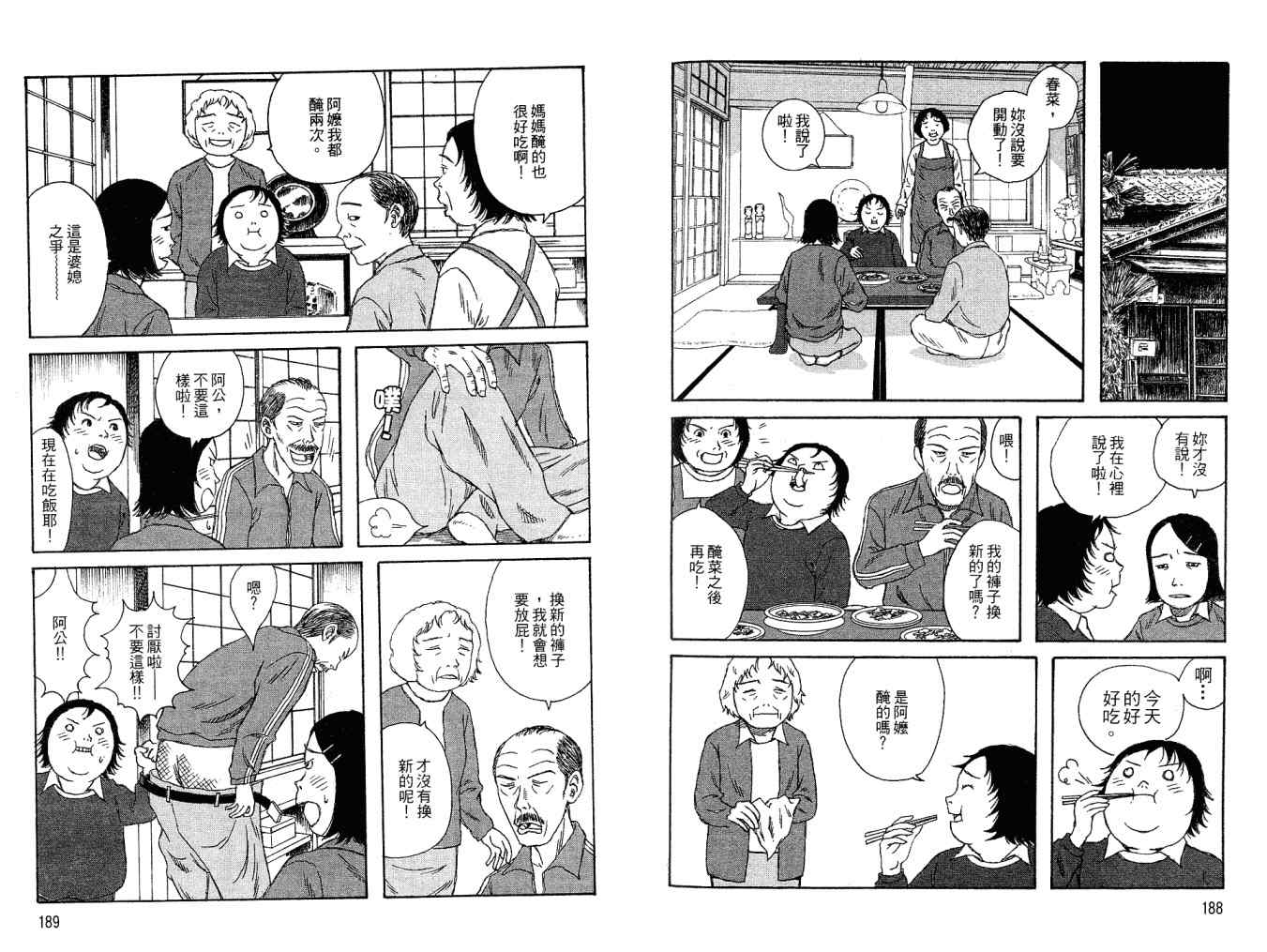 《小孩的小孩》漫画 02卷