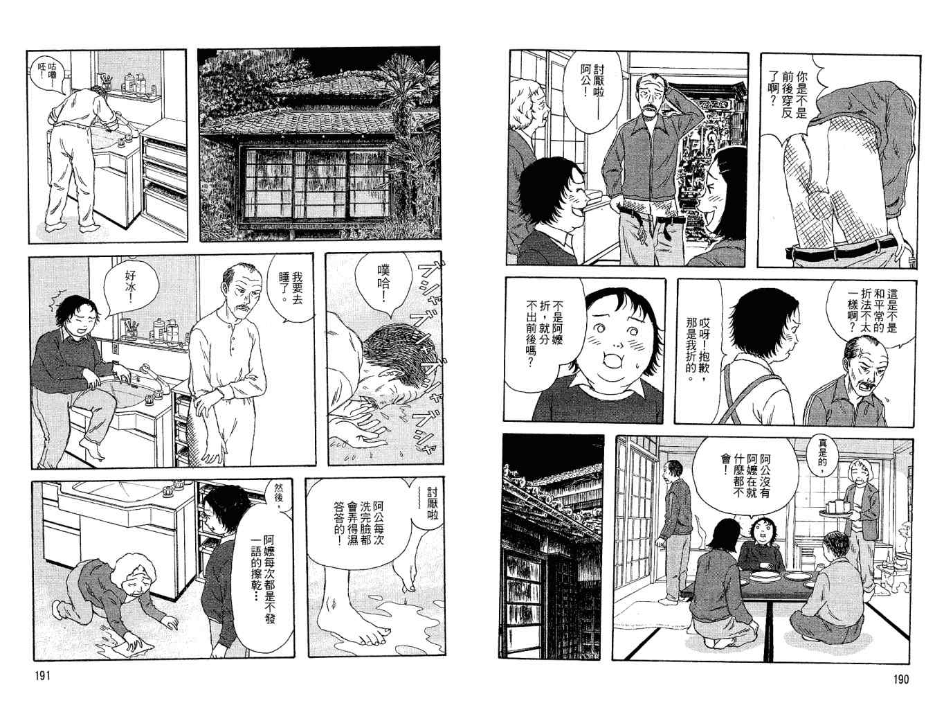 《小孩的小孩》漫画 02卷