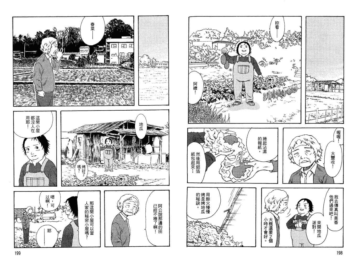 《小孩的小孩》漫画 02卷