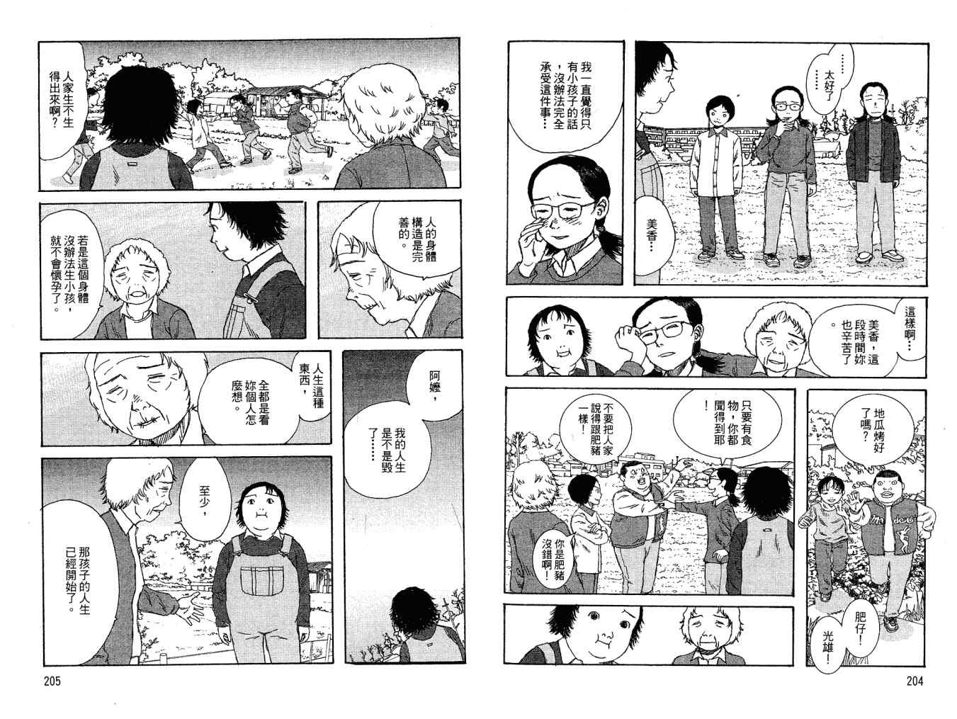 《小孩的小孩》漫画 02卷