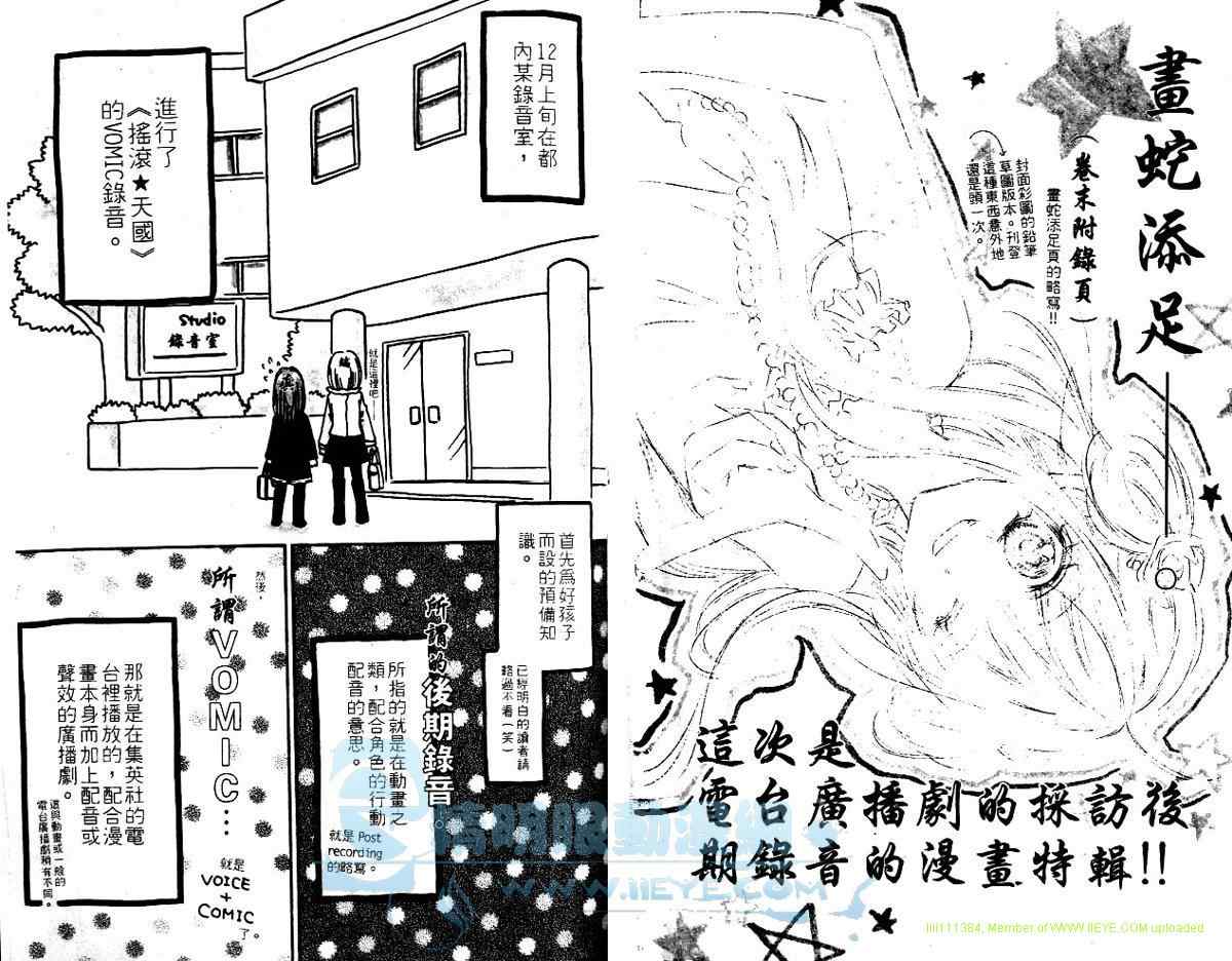 《摇滚天堂》漫画 06卷