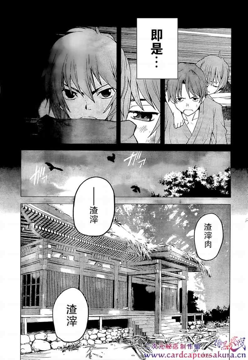 《漆黑的连夜》漫画 002集