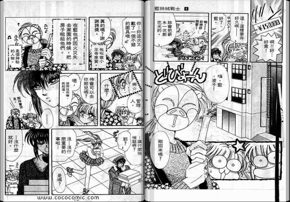 《蓝丝绒战士》漫画 06卷