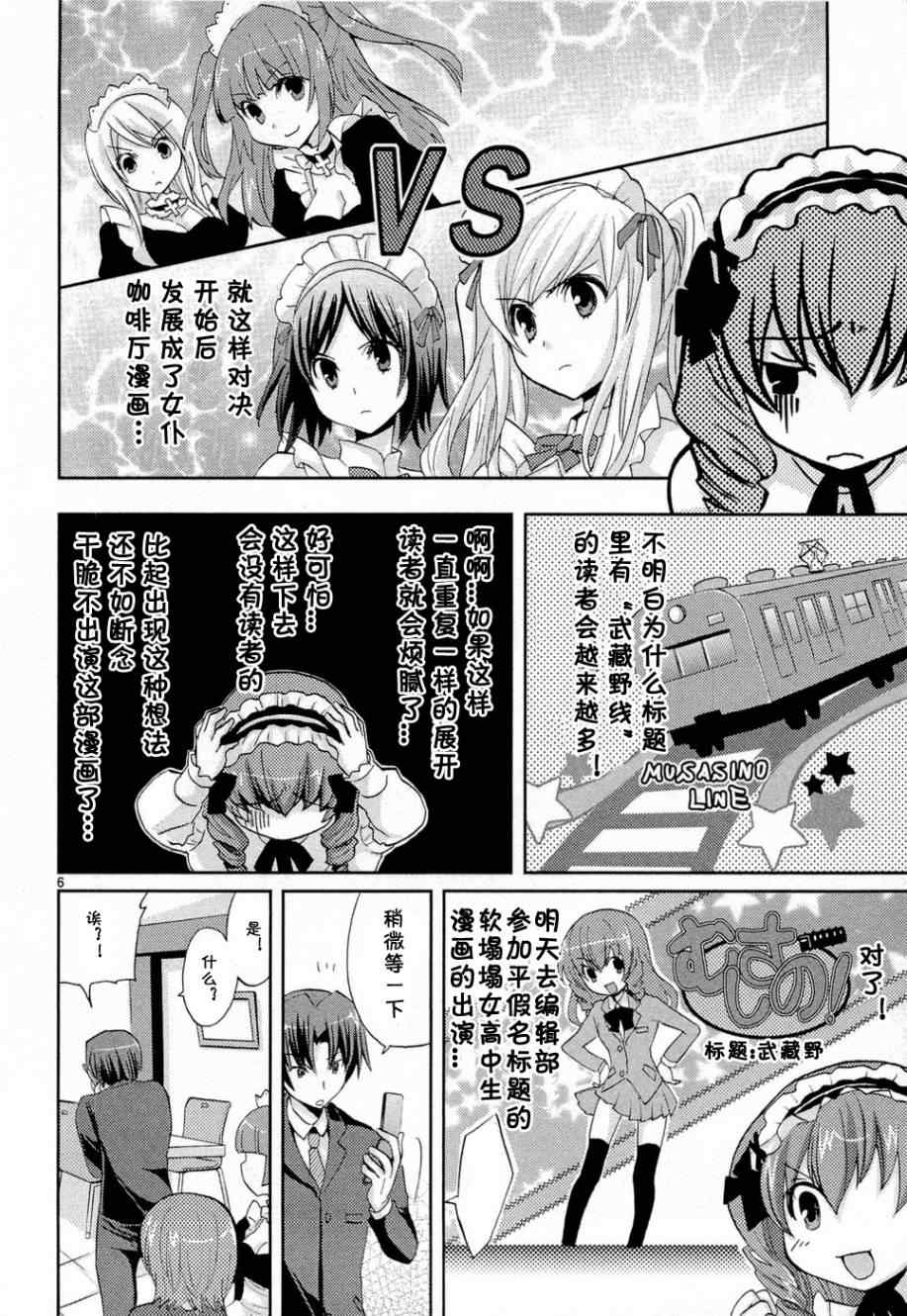 《武藏野线的姐妹》漫画 016集