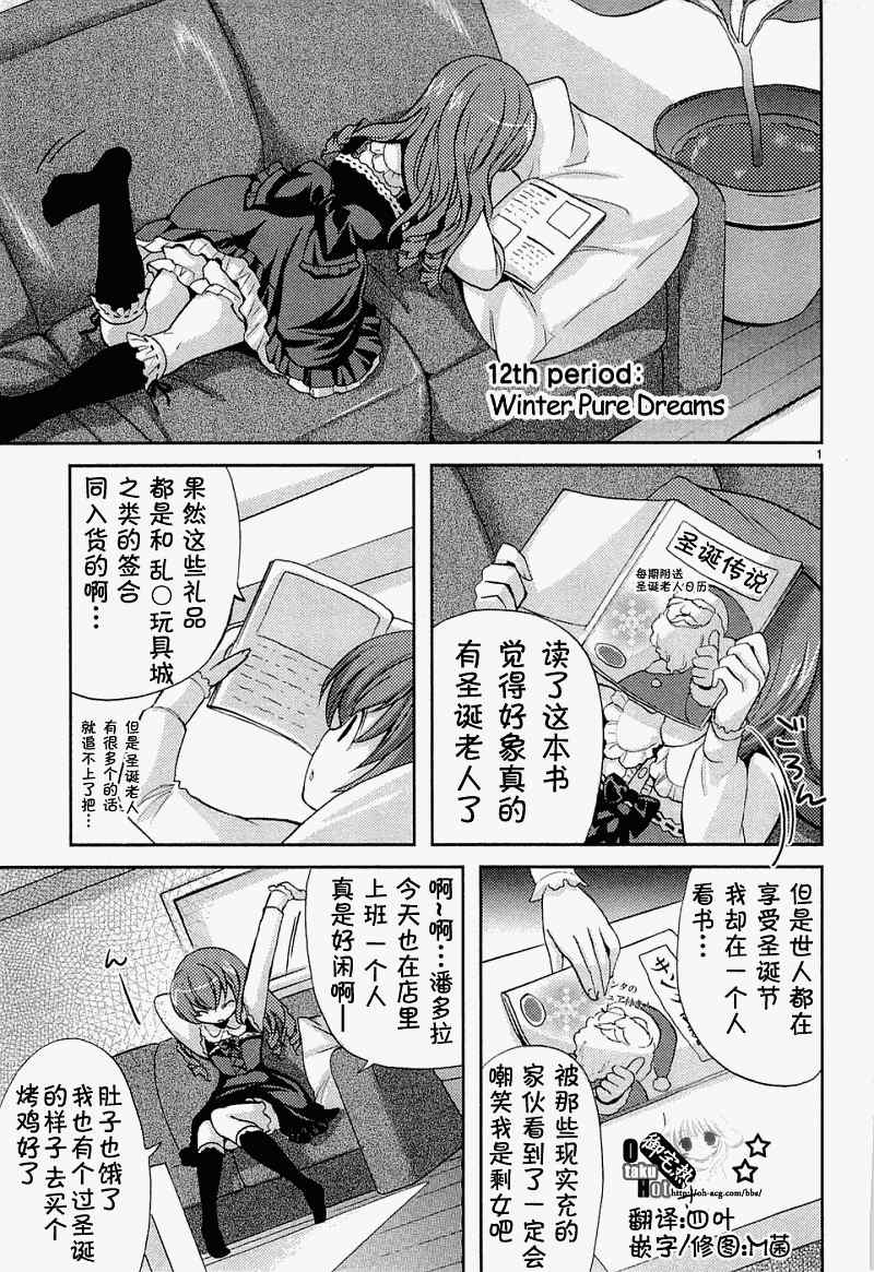 《武藏野线的姐妹》漫画 012集