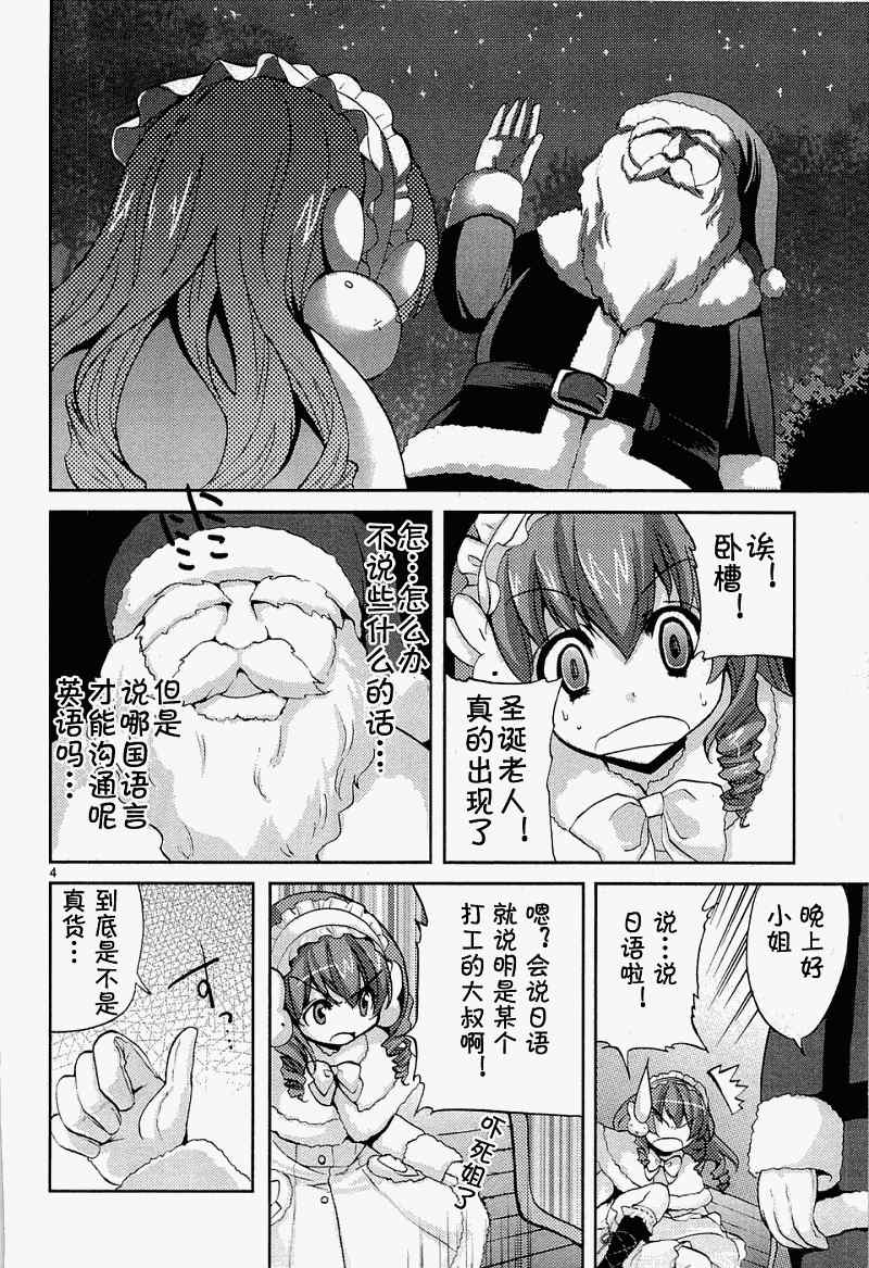 《武藏野线的姐妹》漫画 012集