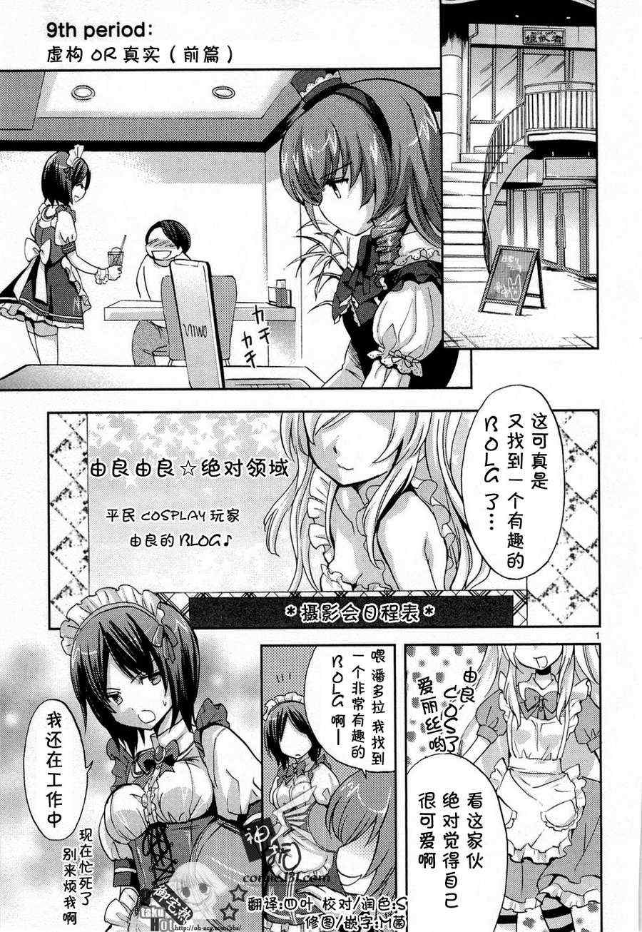 《武藏野线的姐妹》漫画 011集