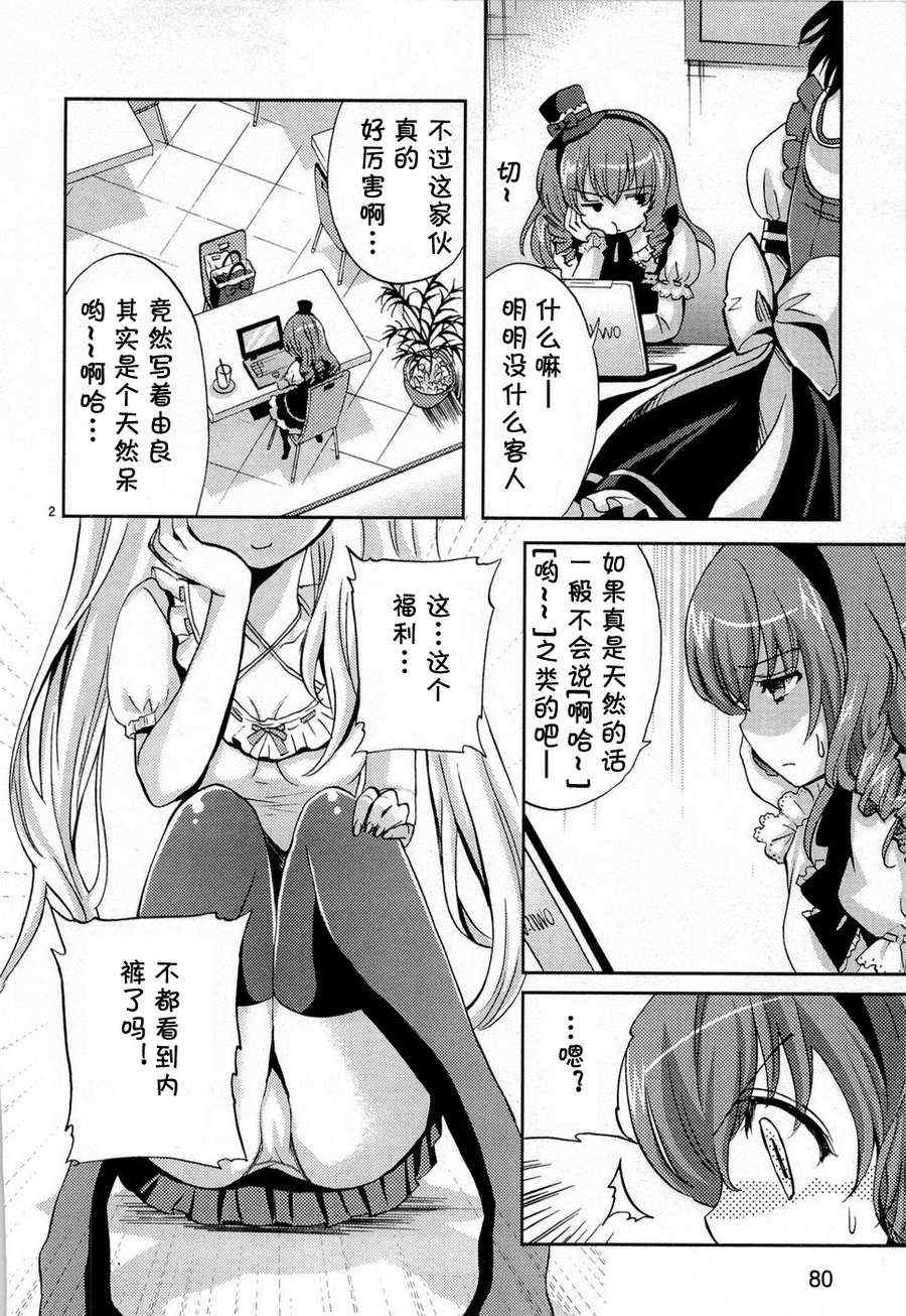 《武藏野线的姐妹》漫画 011集