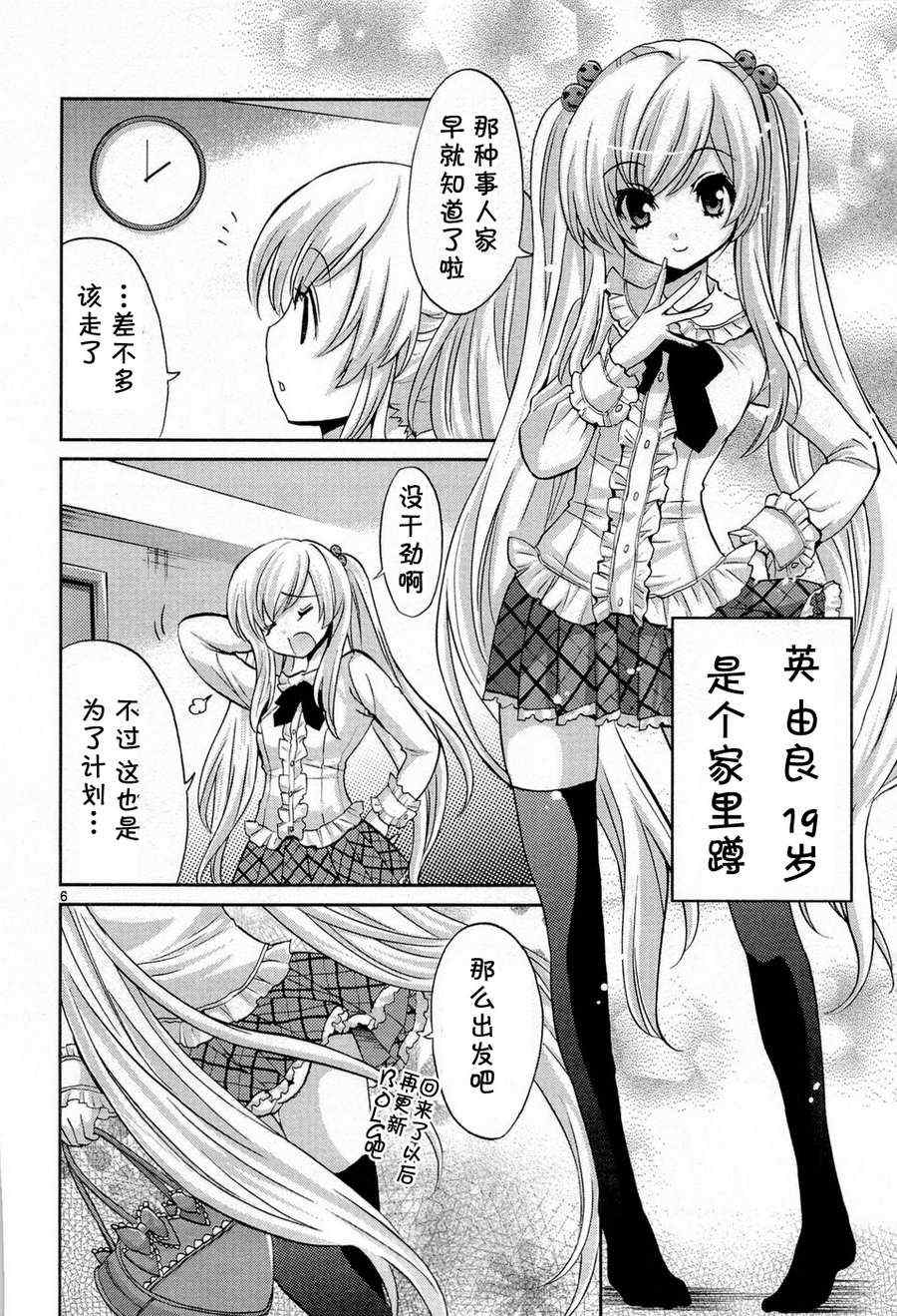 《武藏野线的姐妹》漫画 011集