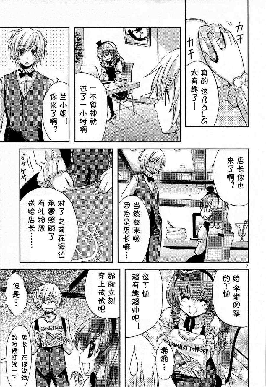 《武藏野线的姐妹》漫画 011集