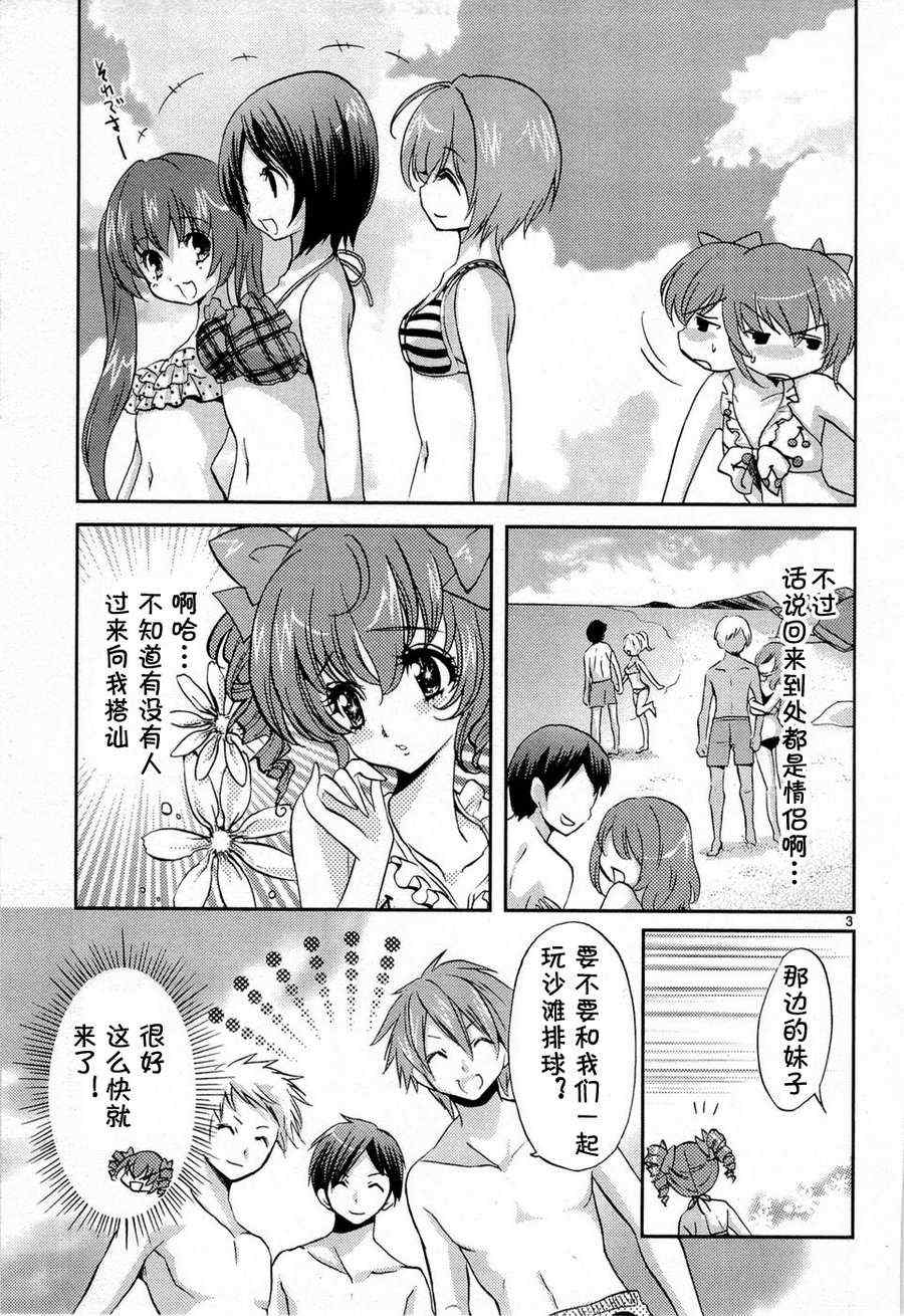 《武藏野线的姐妹》漫画 010集