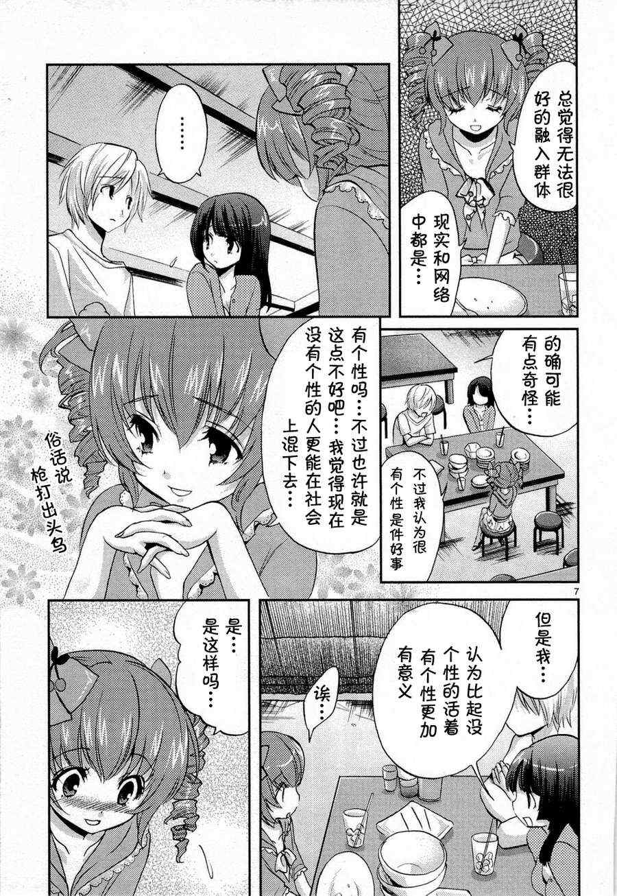 《武藏野线的姐妹》漫画 010集