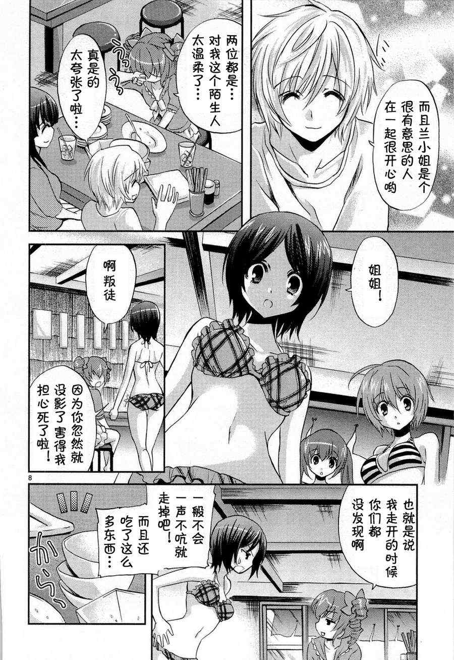 《武藏野线的姐妹》漫画 010集