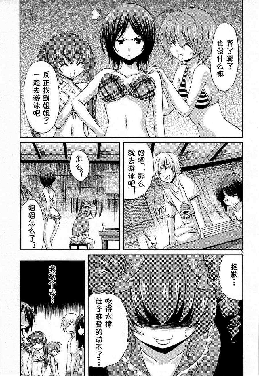 《武藏野线的姐妹》漫画 010集