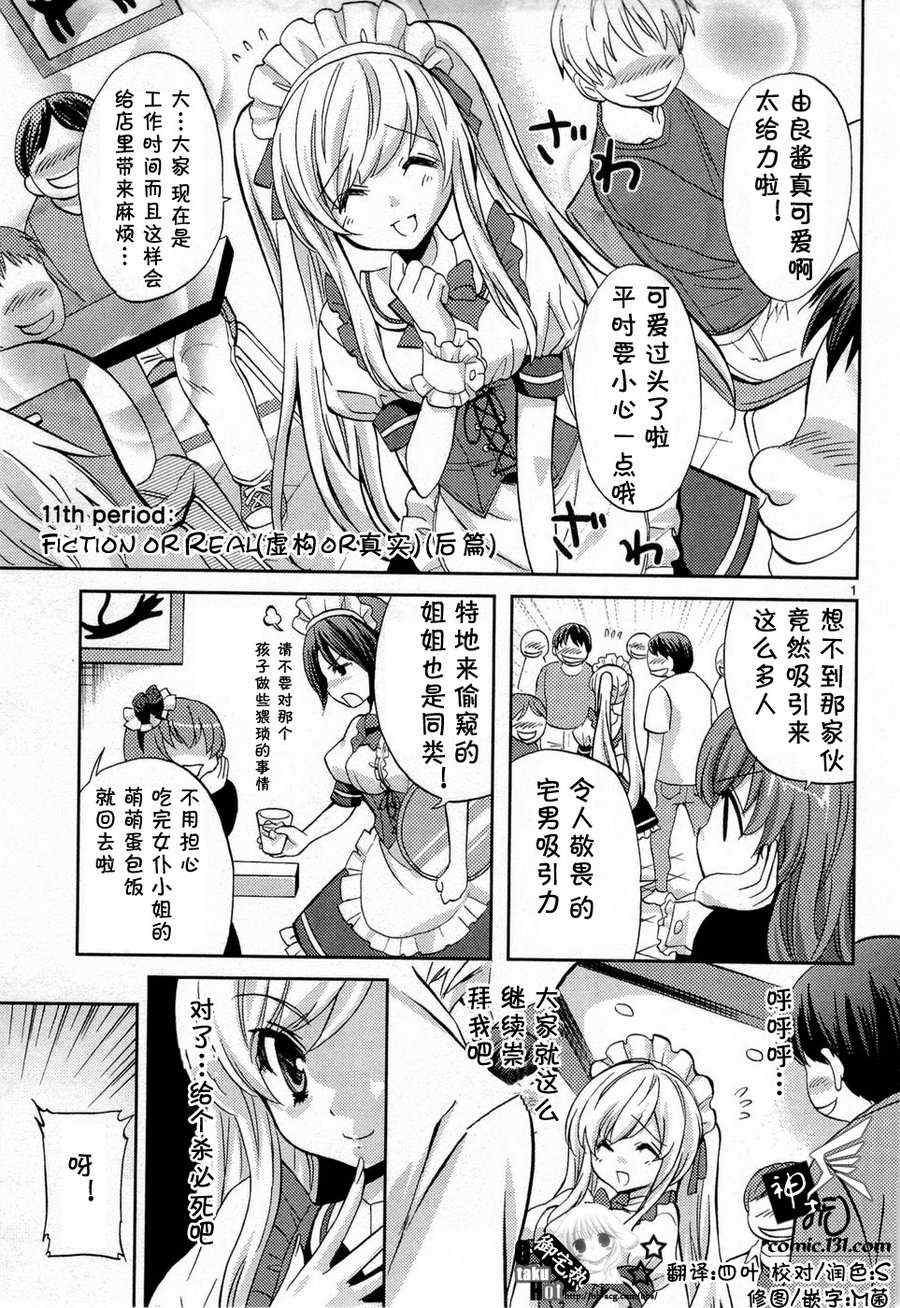 《武藏野线的姐妹》漫画 009集