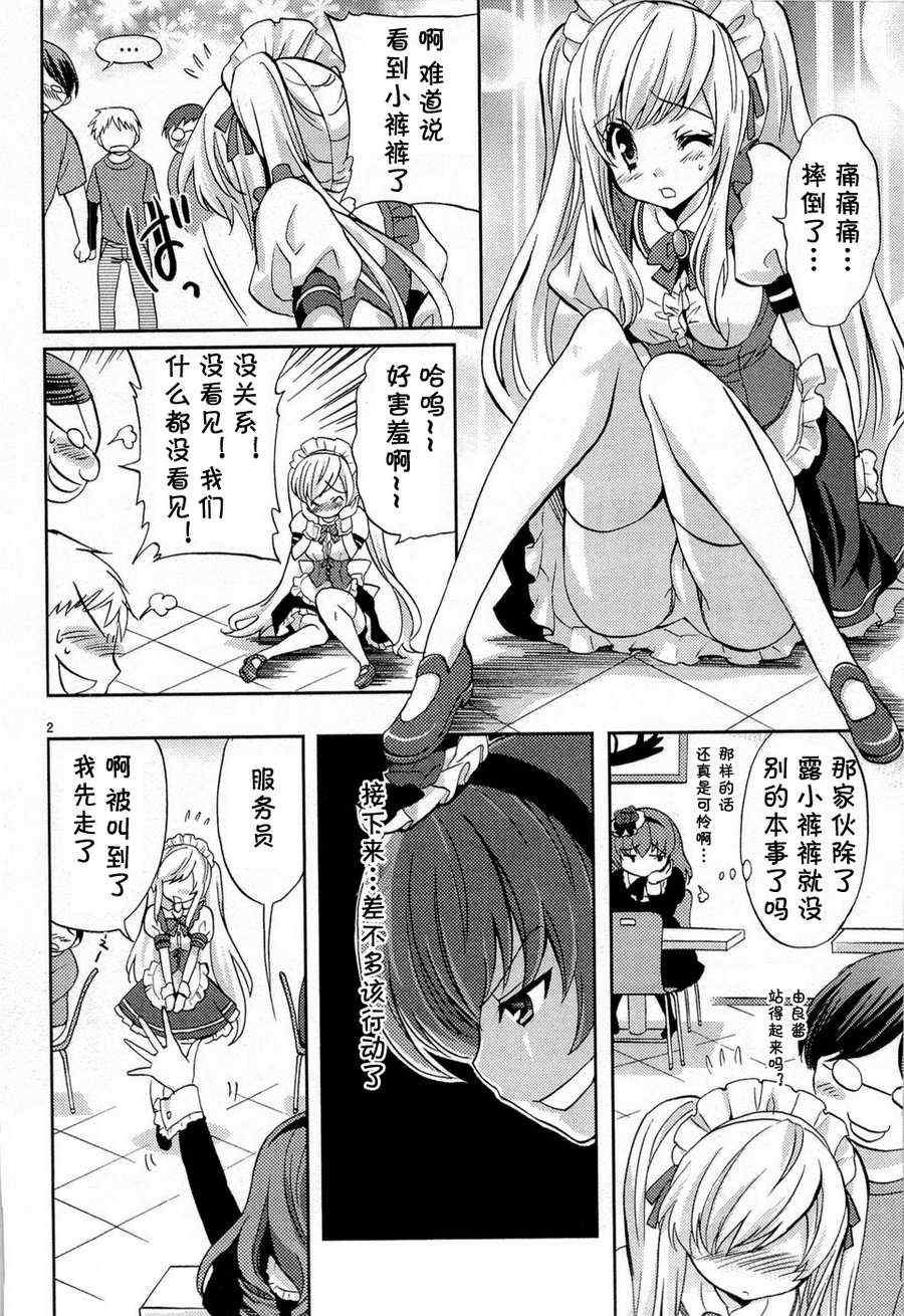 《武藏野线的姐妹》漫画 009集