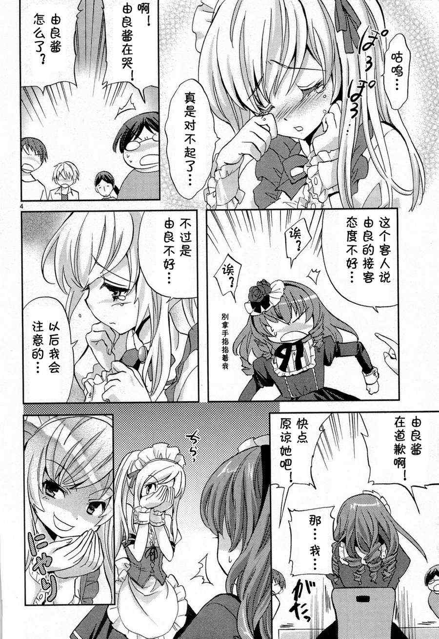 《武藏野线的姐妹》漫画 009集