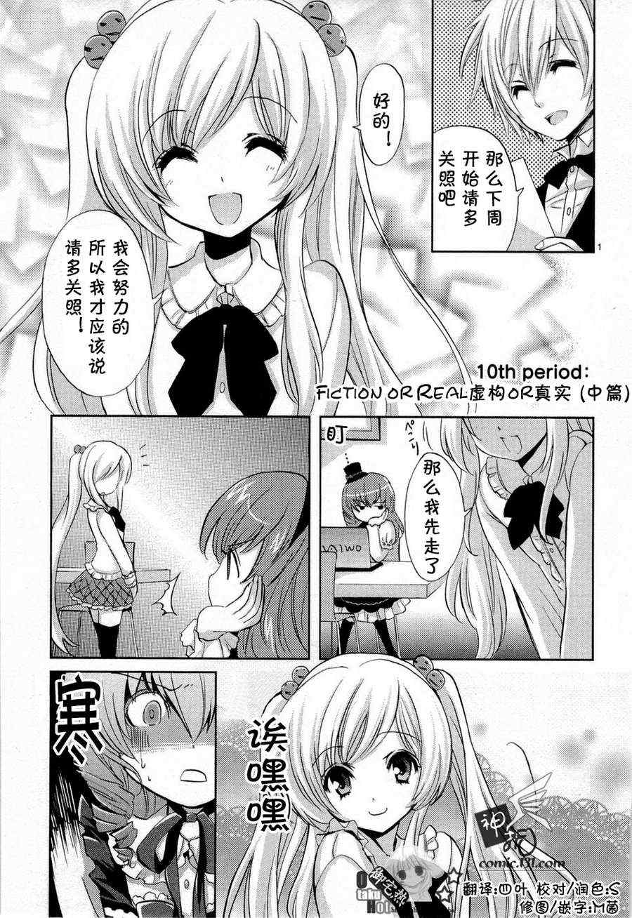 《武藏野线的姐妹》漫画 008集