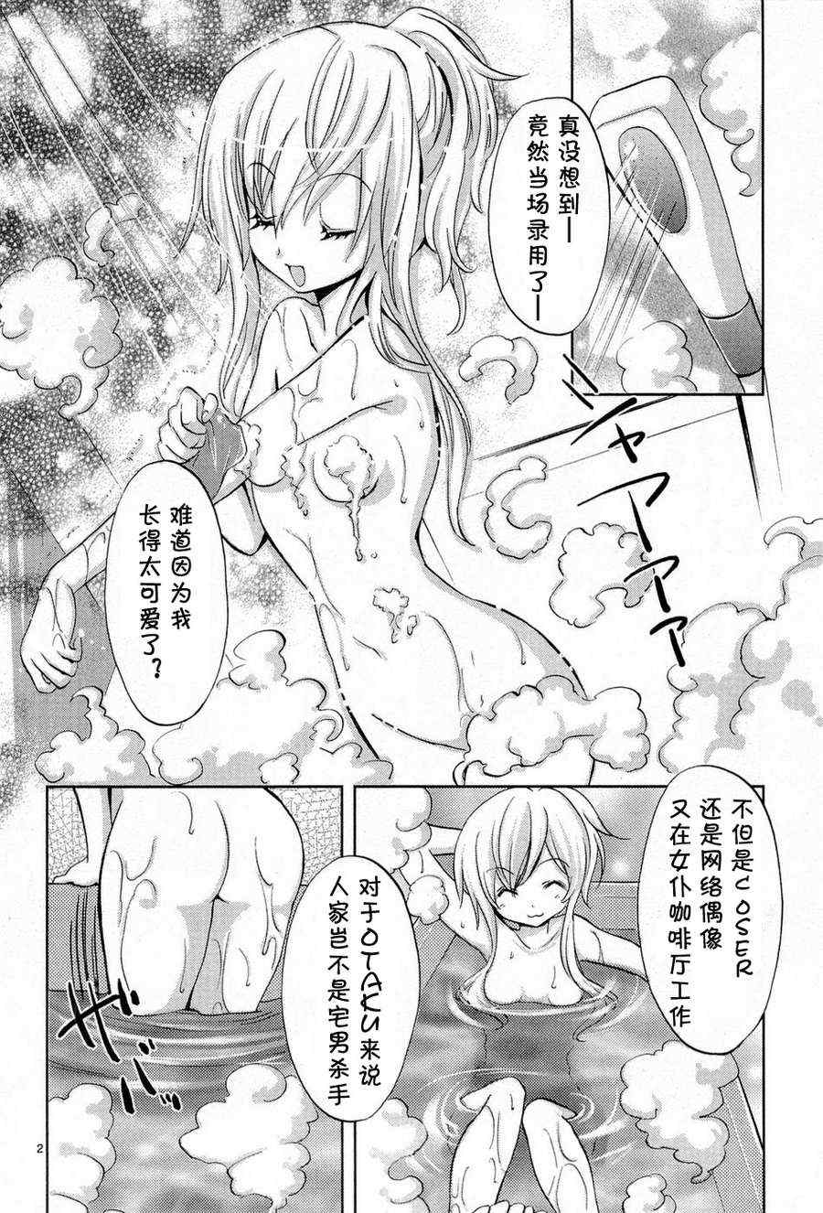 《武藏野线的姐妹》漫画 008集