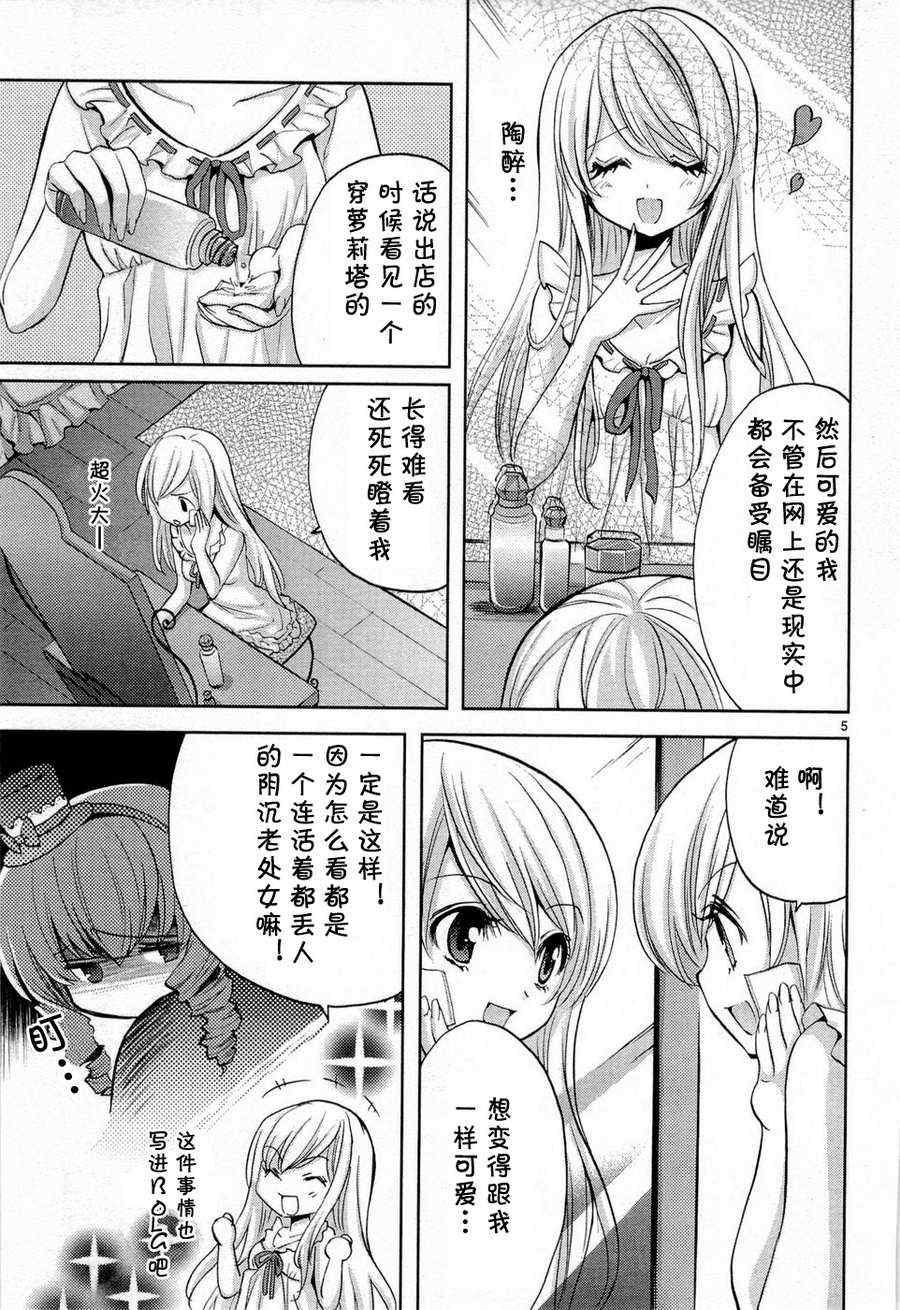 《武藏野线的姐妹》漫画 008集