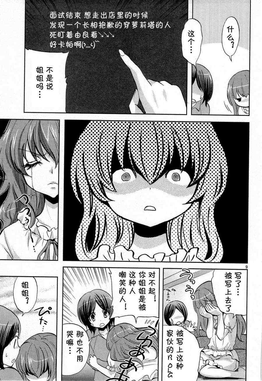 《武藏野线的姐妹》漫画 008集